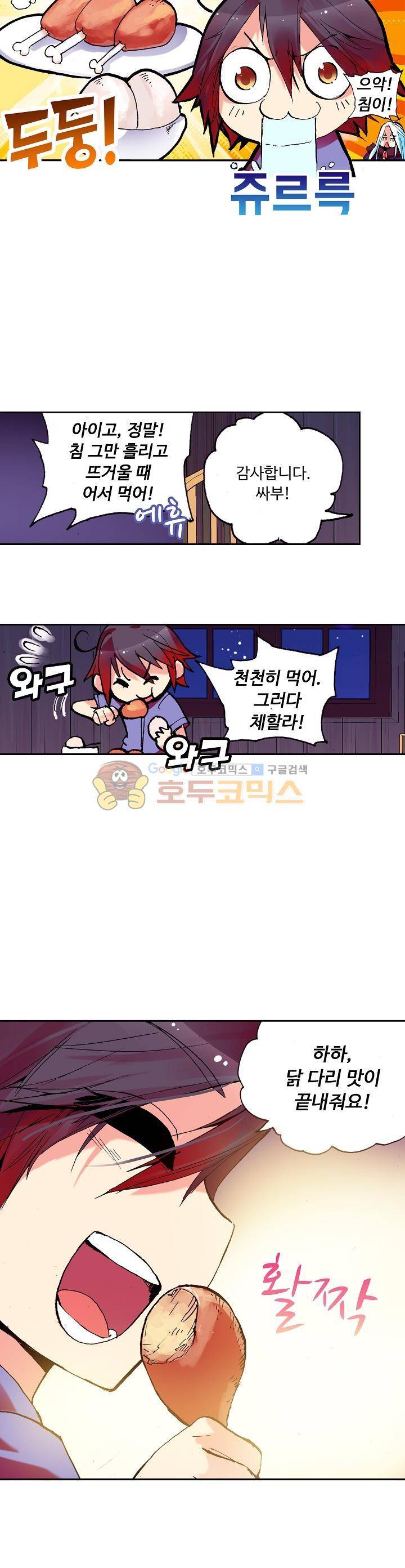 사신 영웅전 : 바보 마법사 영웅이 되다 12화 6