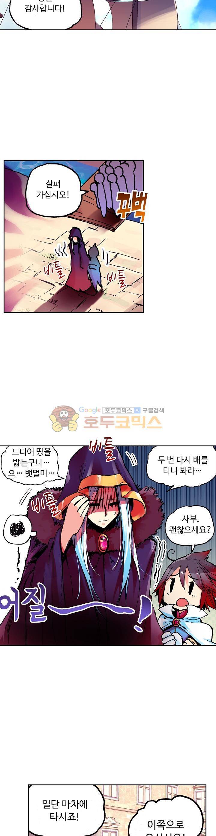 사신 영웅전 : 바보 마법사 영웅이 되다 12화 8
