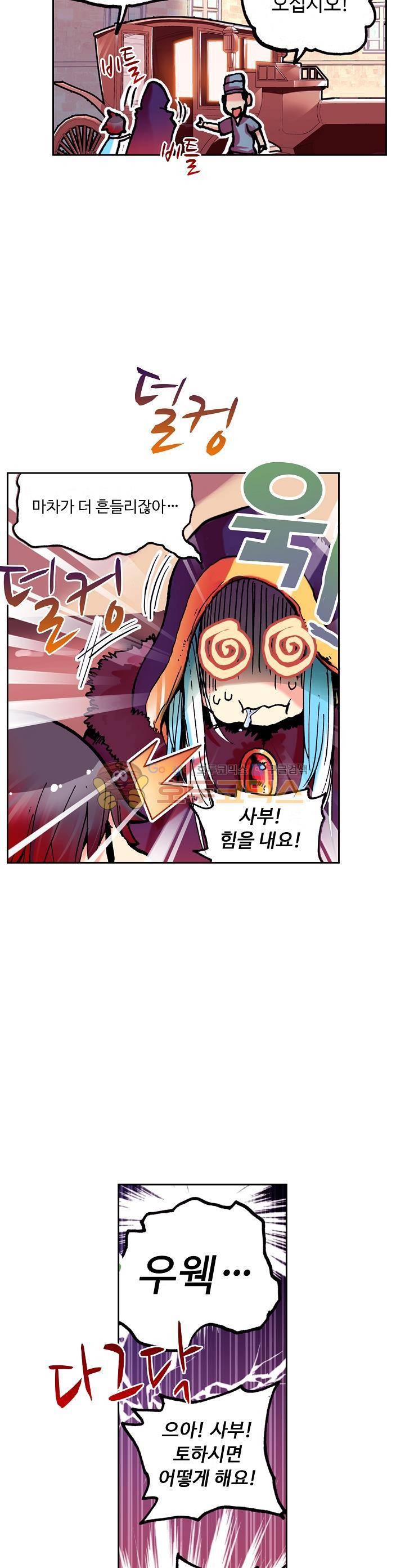 사신 영웅전 : 바보 마법사 영웅이 되다 12화 9