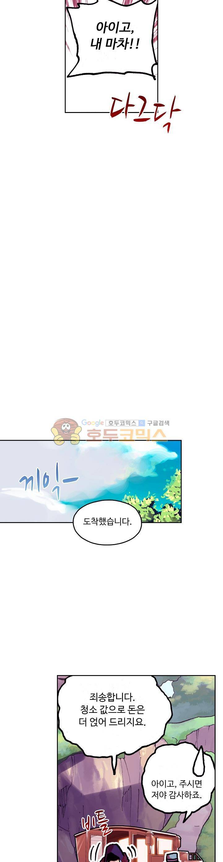 사신 영웅전 : 바보 마법사 영웅이 되다 12화 10