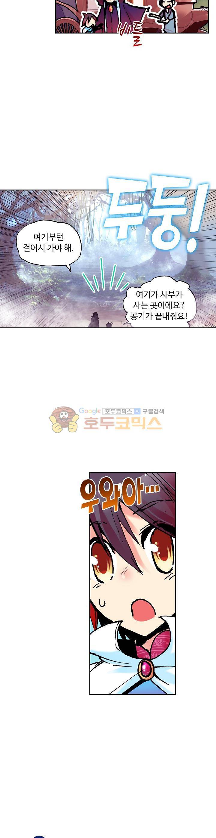 사신 영웅전 : 바보 마법사 영웅이 되다 12화 11