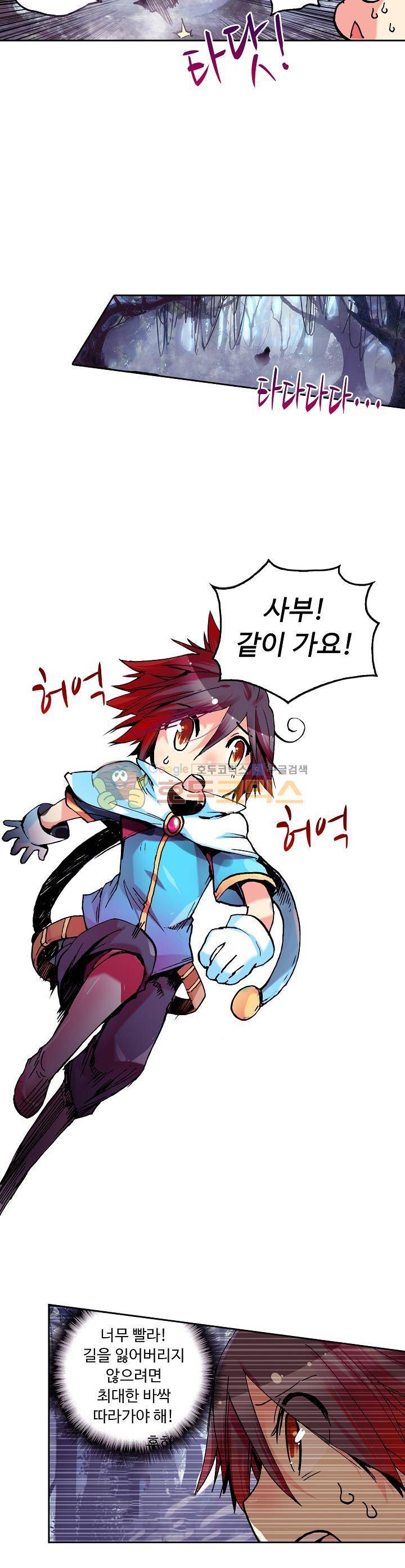 사신 영웅전 : 바보 마법사 영웅이 되다 12화 13