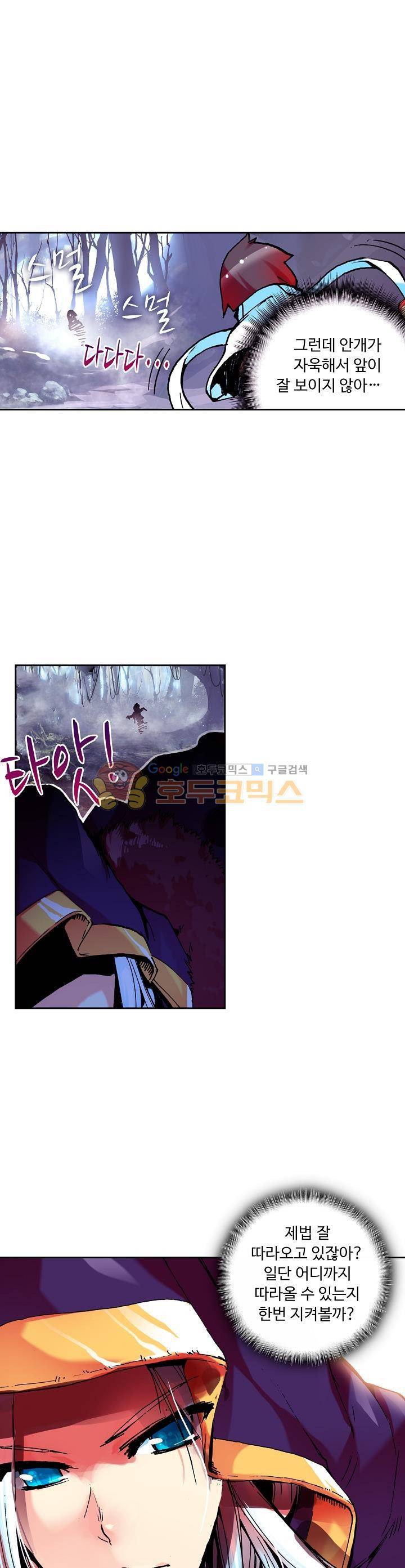사신 영웅전 : 바보 마법사 영웅이 되다 12화 14
