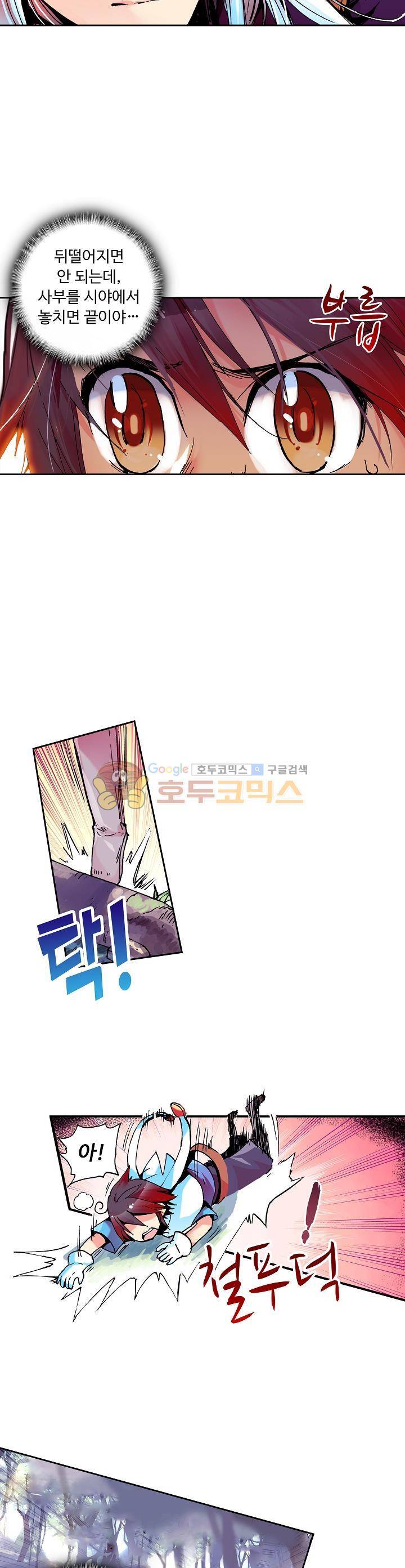 사신 영웅전 : 바보 마법사 영웅이 되다 12화 15