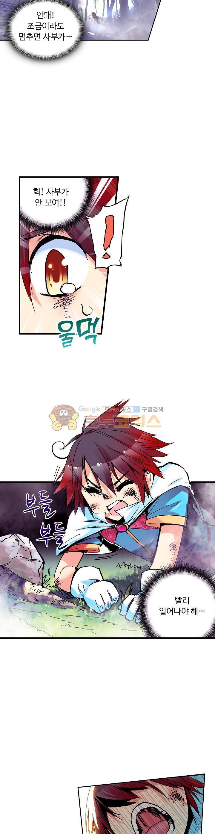 사신 영웅전 : 바보 마법사 영웅이 되다 12화 16