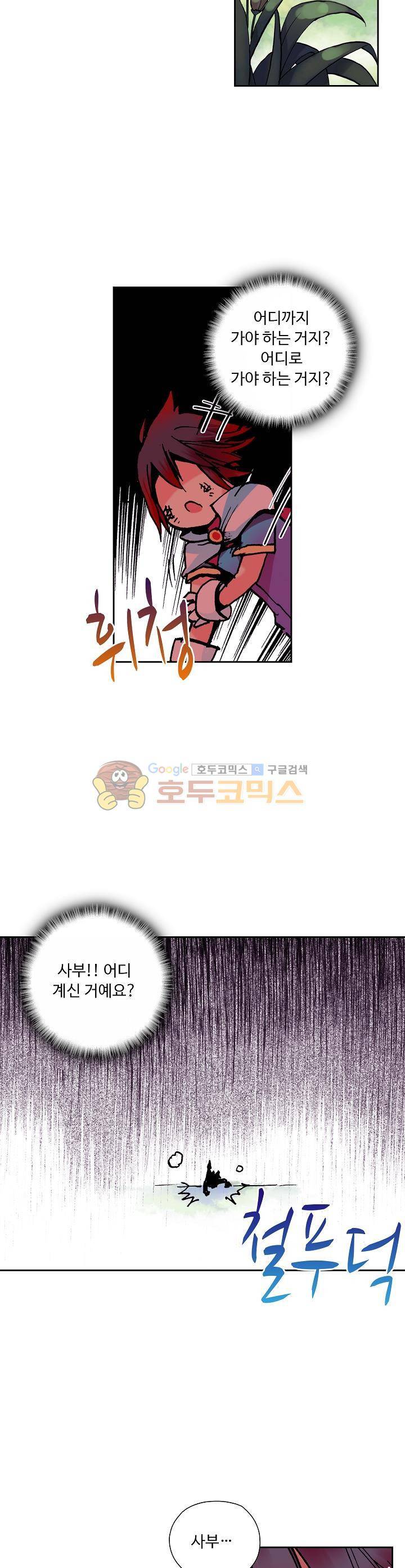 사신 영웅전 : 바보 마법사 영웅이 되다 12화 19