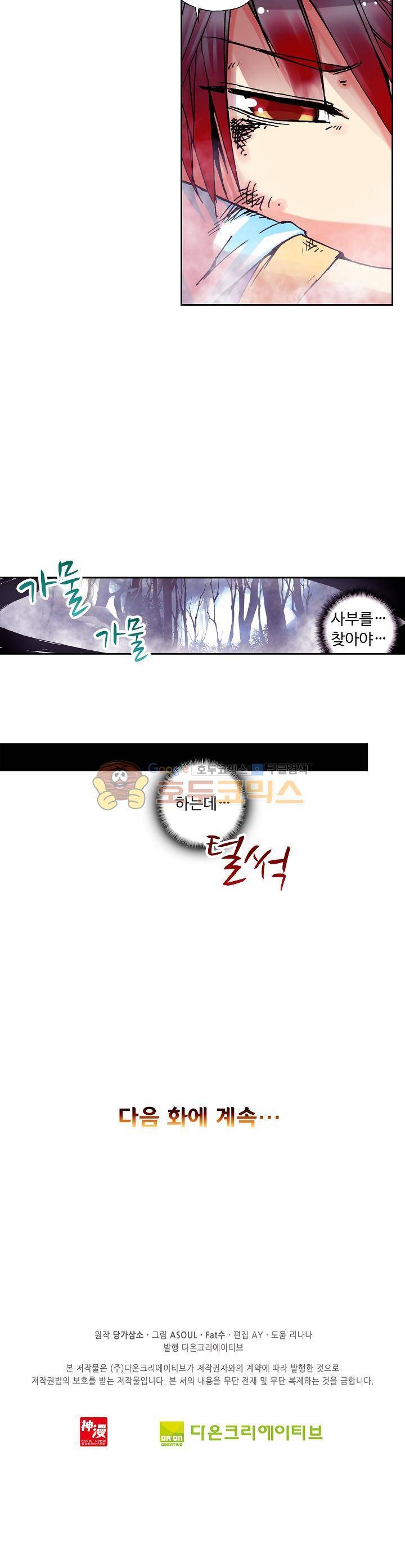 사신 영웅전 : 바보 마법사 영웅이 되다 12화 20