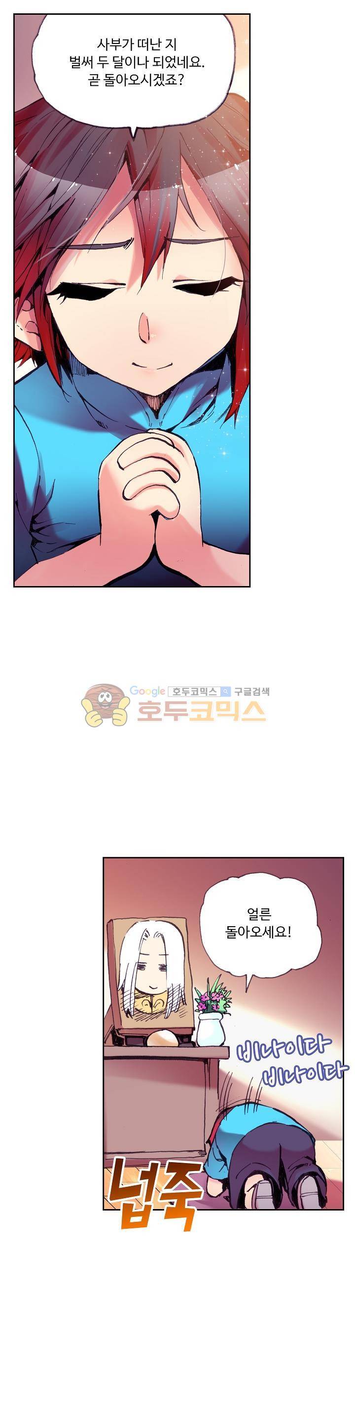 사신 영웅전 : 바보 마법사 영웅이 되다 19화 2