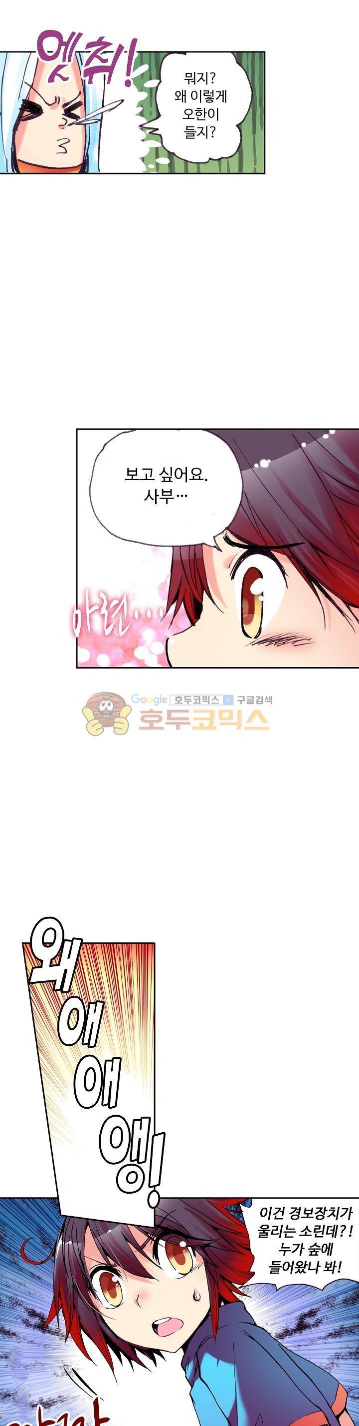 사신 영웅전 : 바보 마법사 영웅이 되다 19화 3