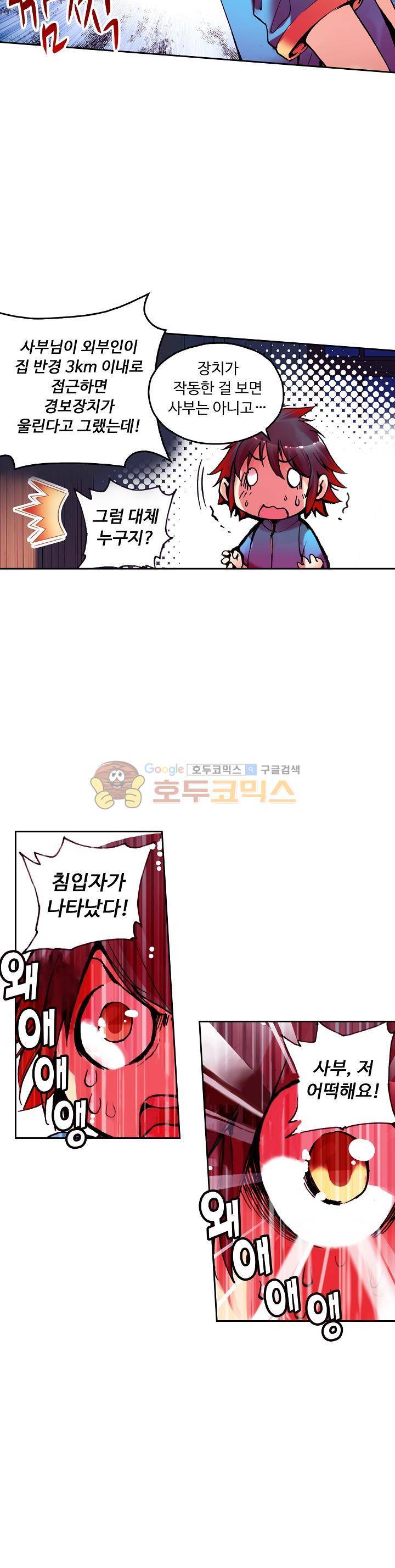 사신 영웅전 : 바보 마법사 영웅이 되다 19화 4