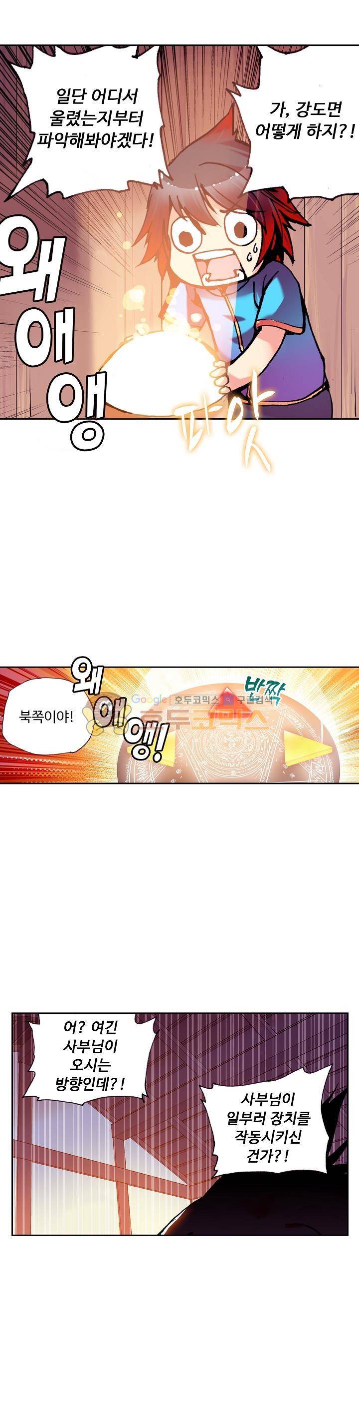 사신 영웅전 : 바보 마법사 영웅이 되다 19화 5