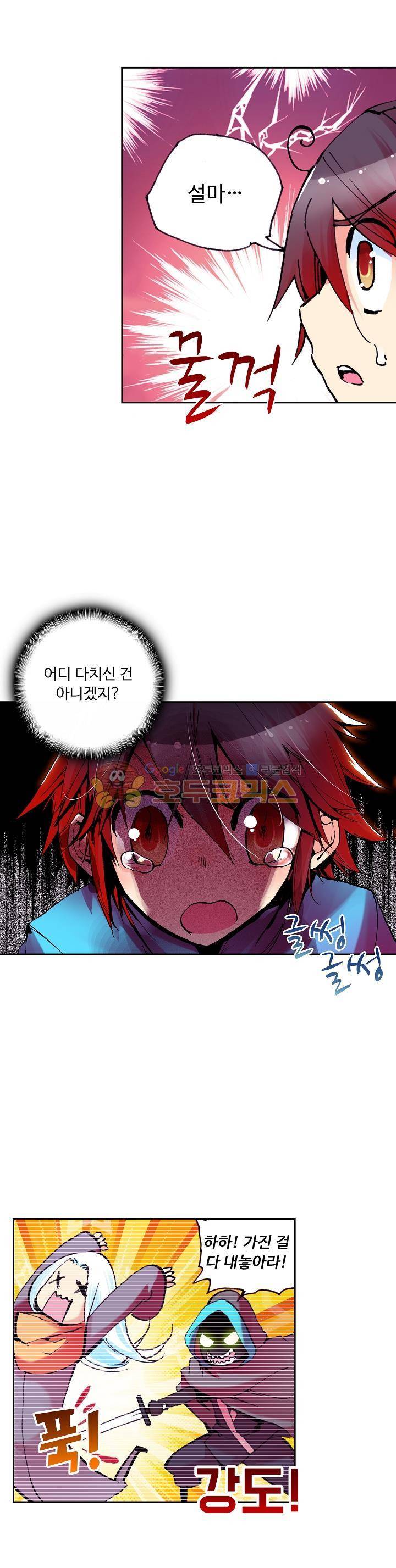 사신 영웅전 : 바보 마법사 영웅이 되다 19화 6