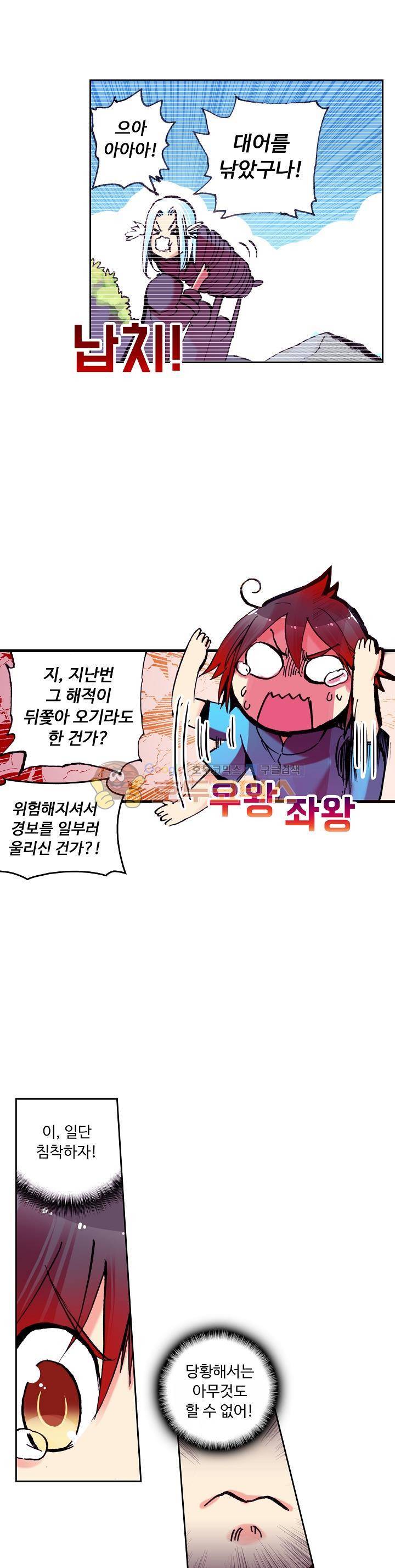 사신 영웅전 : 바보 마법사 영웅이 되다 19화 7