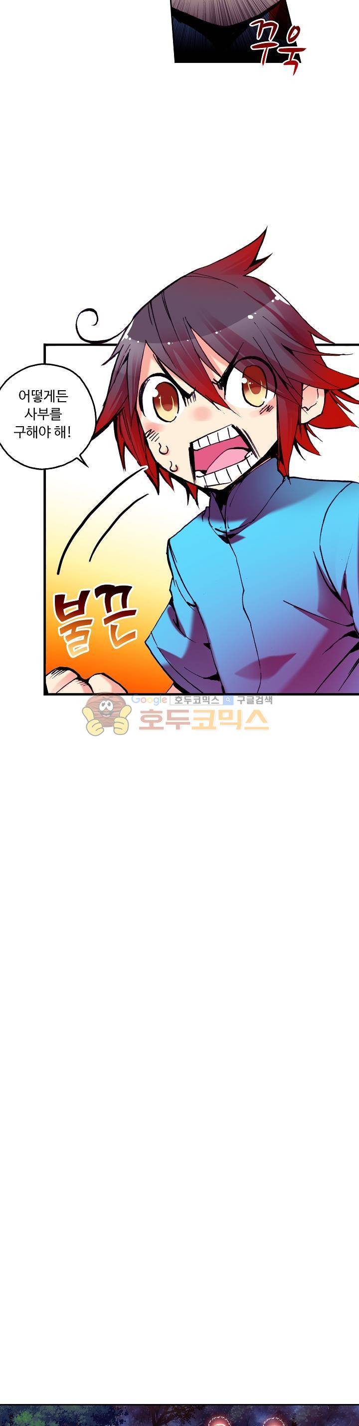 사신 영웅전 : 바보 마법사 영웅이 되다 19화 8