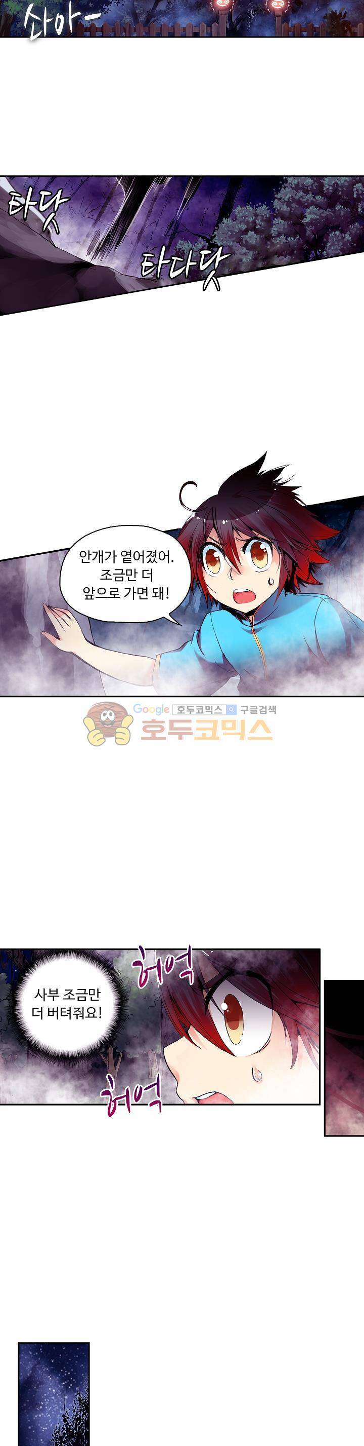 사신 영웅전 : 바보 마법사 영웅이 되다 19화 9