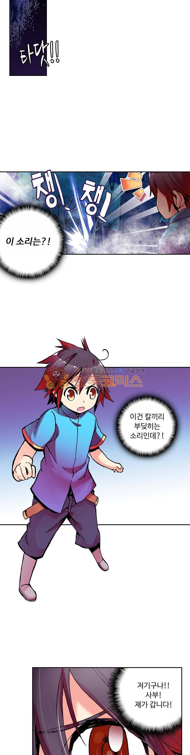 사신 영웅전 : 바보 마법사 영웅이 되다 19화 10