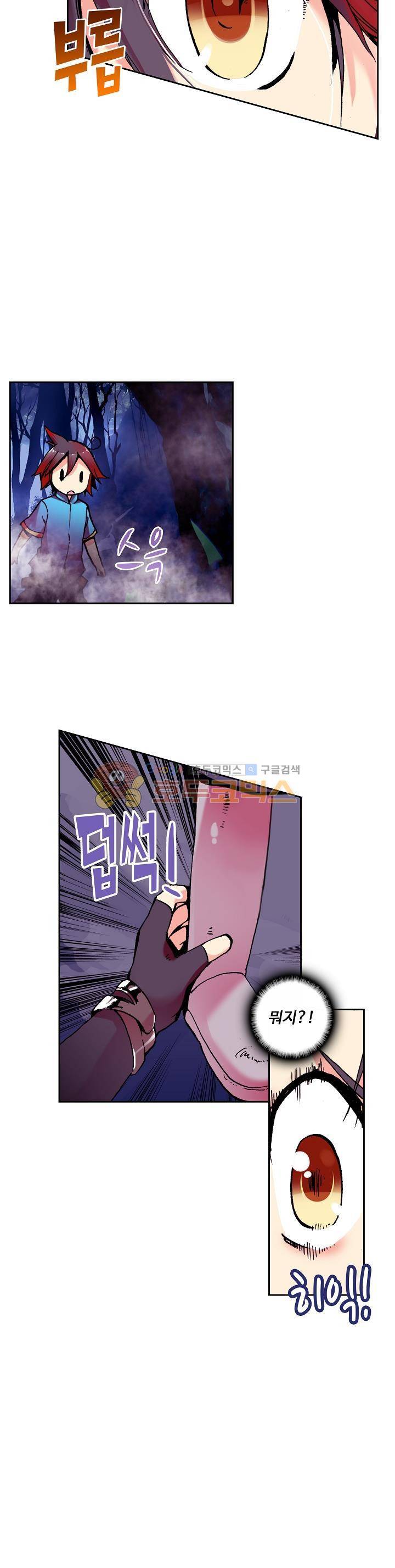 사신 영웅전 : 바보 마법사 영웅이 되다 19화 11