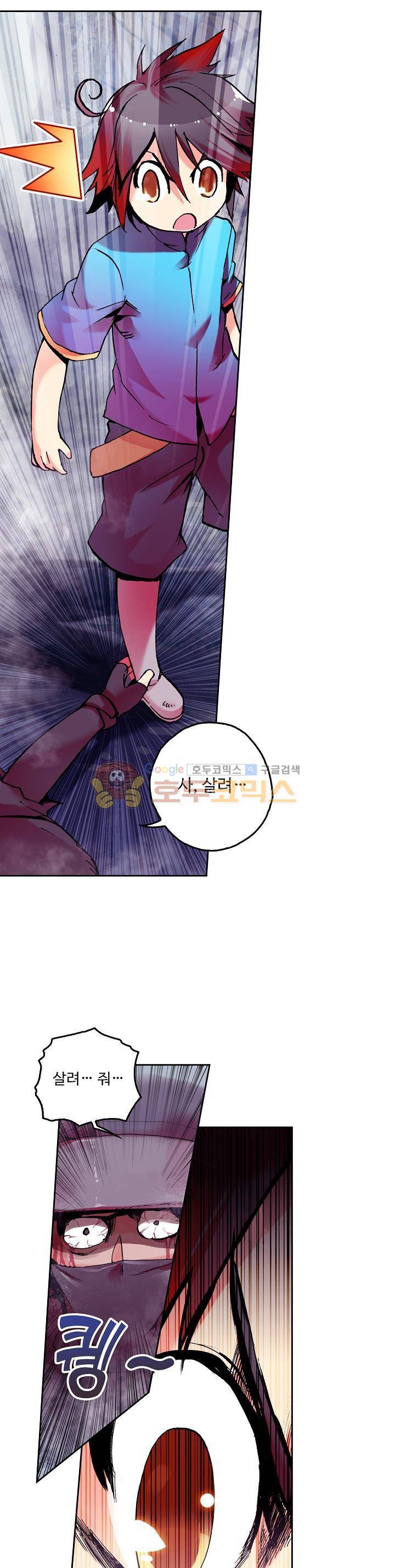 사신 영웅전 : 바보 마법사 영웅이 되다 19화 12