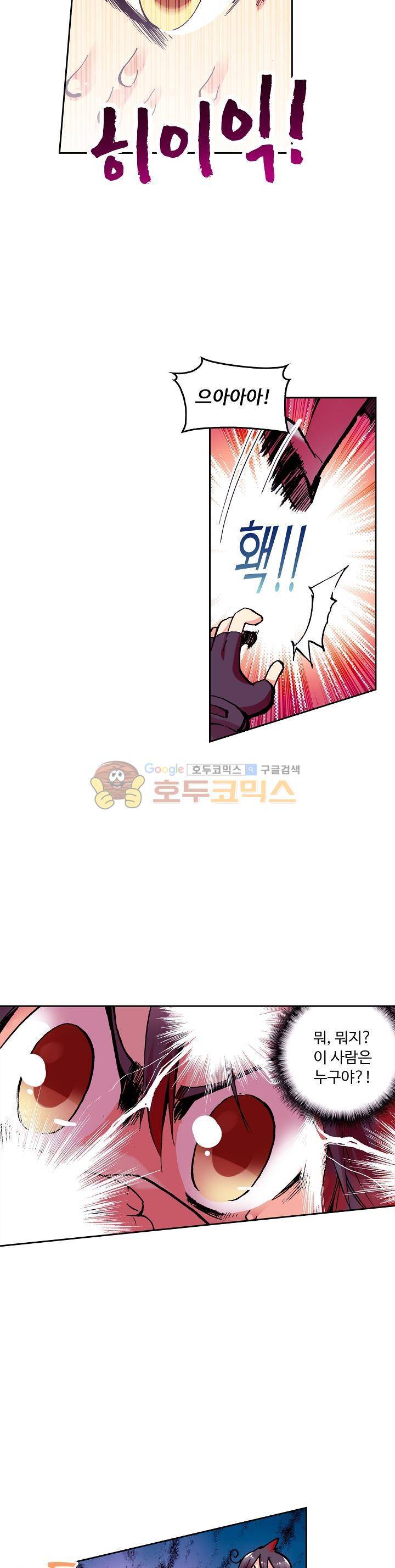 사신 영웅전 : 바보 마법사 영웅이 되다 19화 13