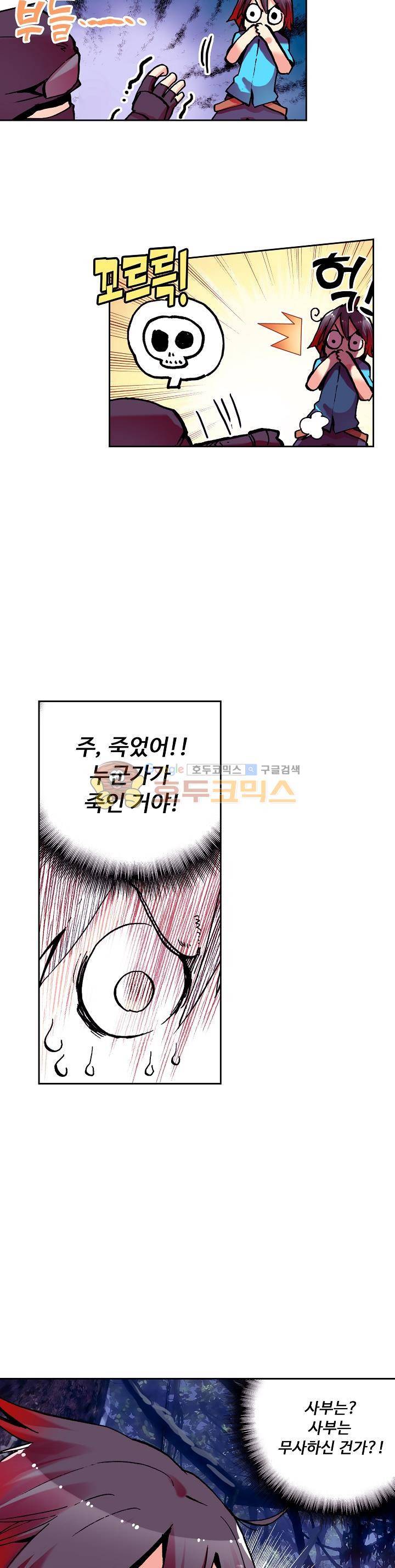 사신 영웅전 : 바보 마법사 영웅이 되다 19화 14