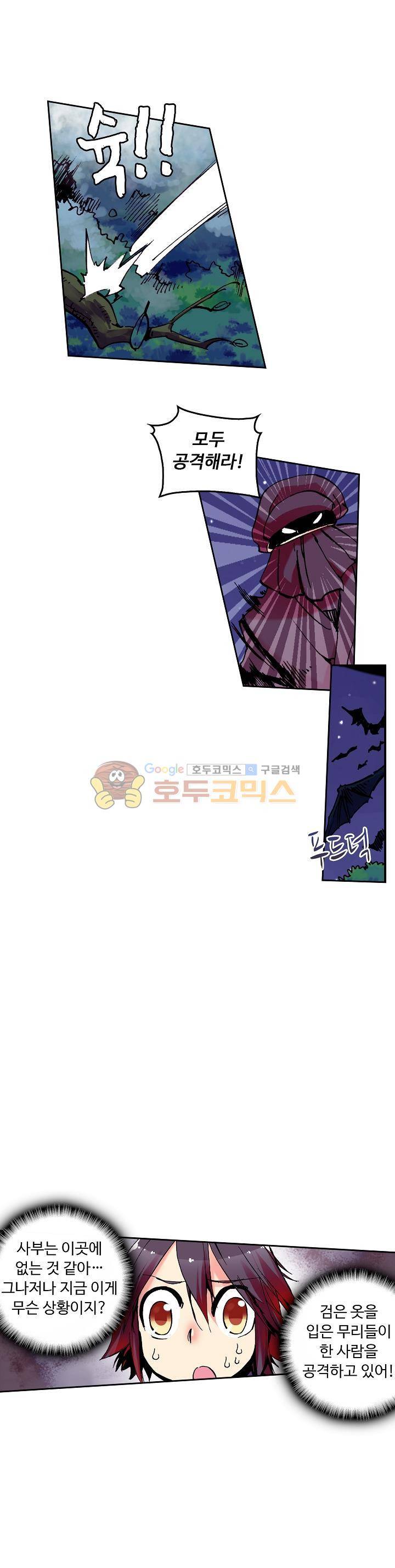 사신 영웅전 : 바보 마법사 영웅이 되다 19화 17