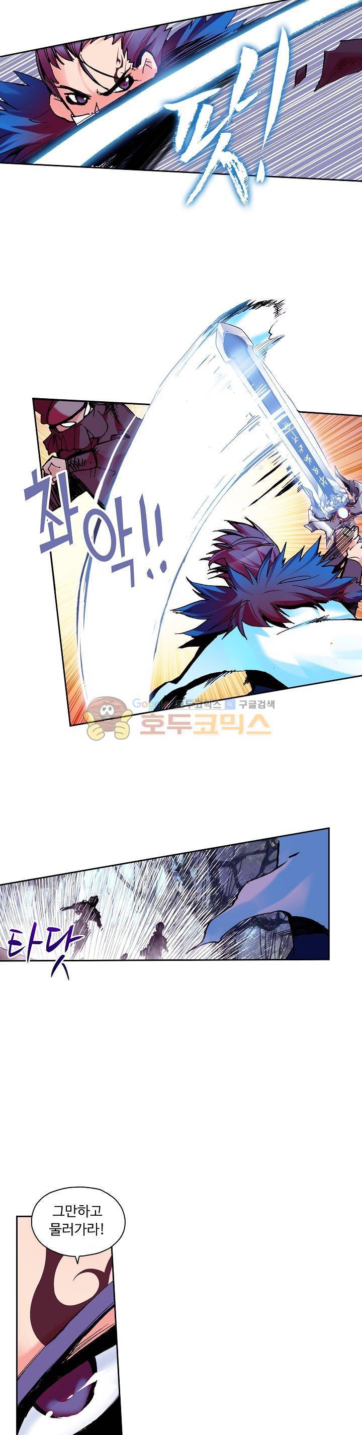 사신 영웅전 : 바보 마법사 영웅이 되다 19화 19