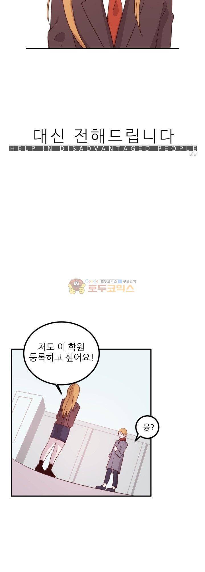 대신 전해드립니다 14화 2