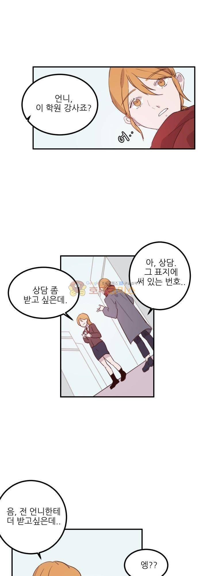 대신 전해드립니다 14화 3