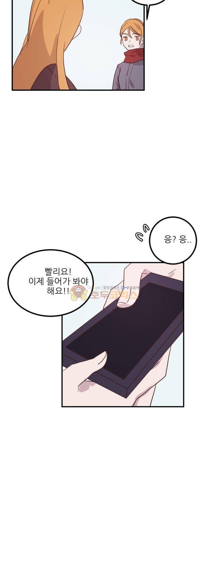 대신 전해드립니다 14화 4