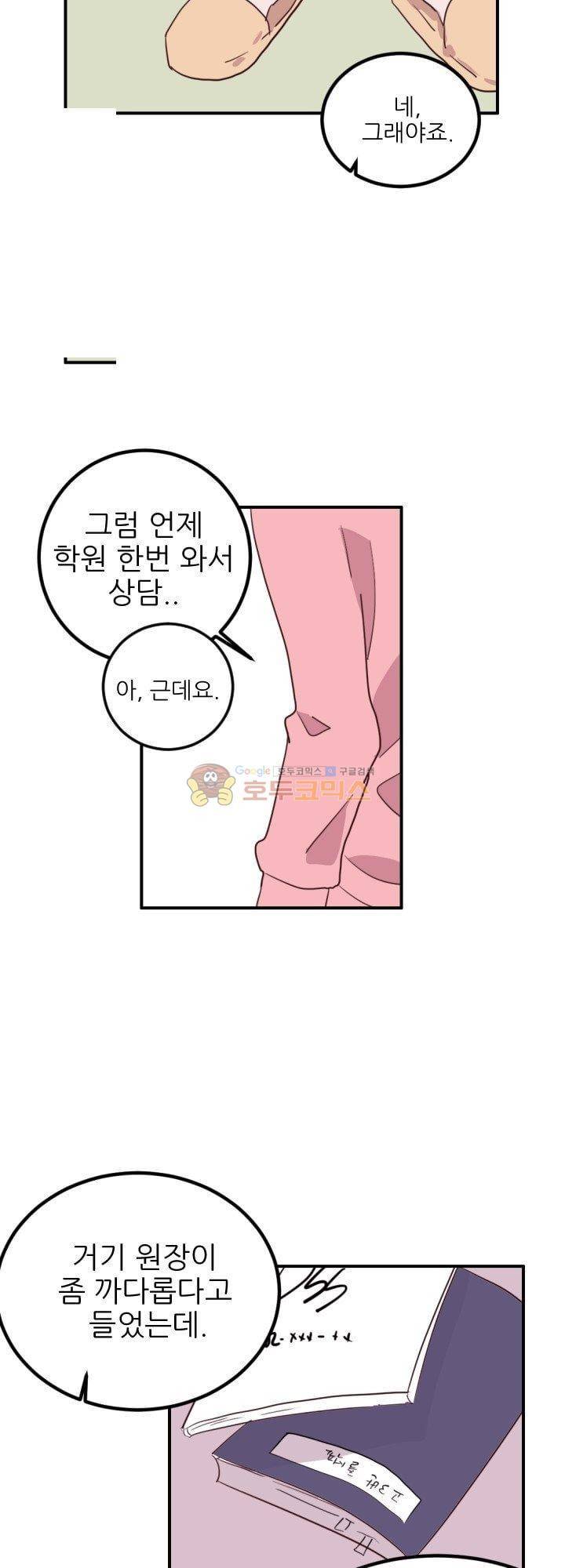 대신 전해드립니다 14화 17