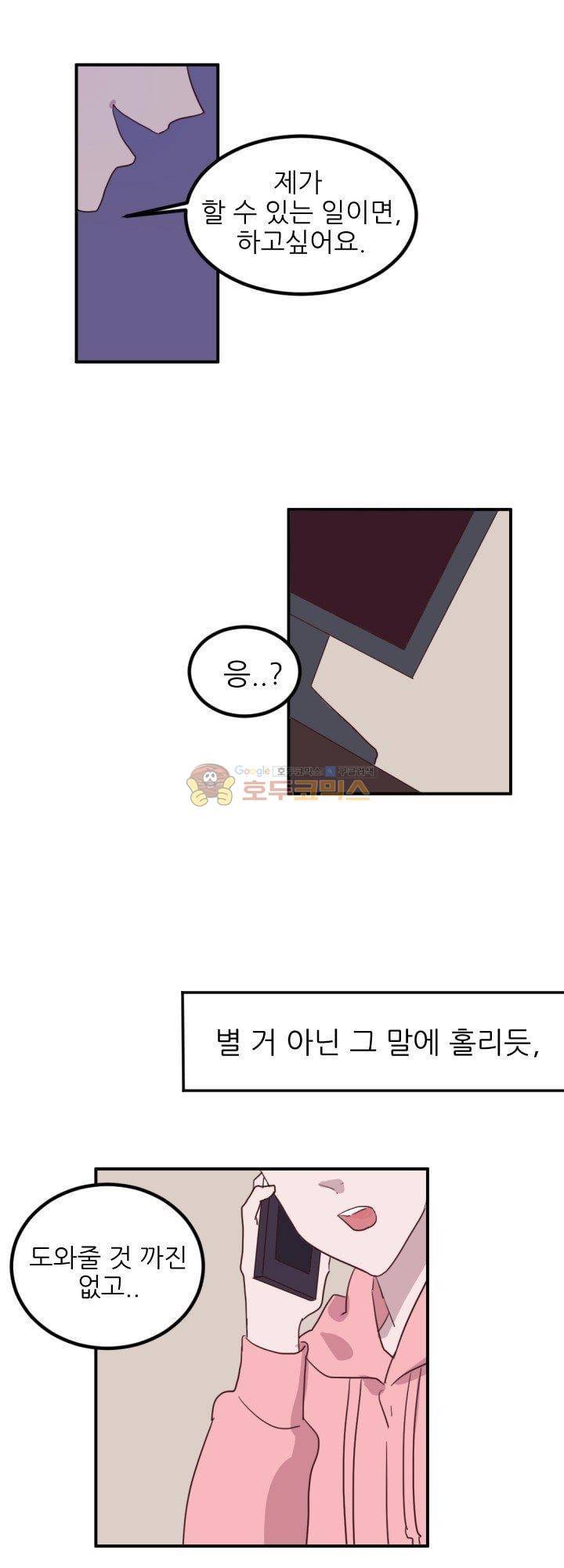 대신 전해드립니다 14화 19