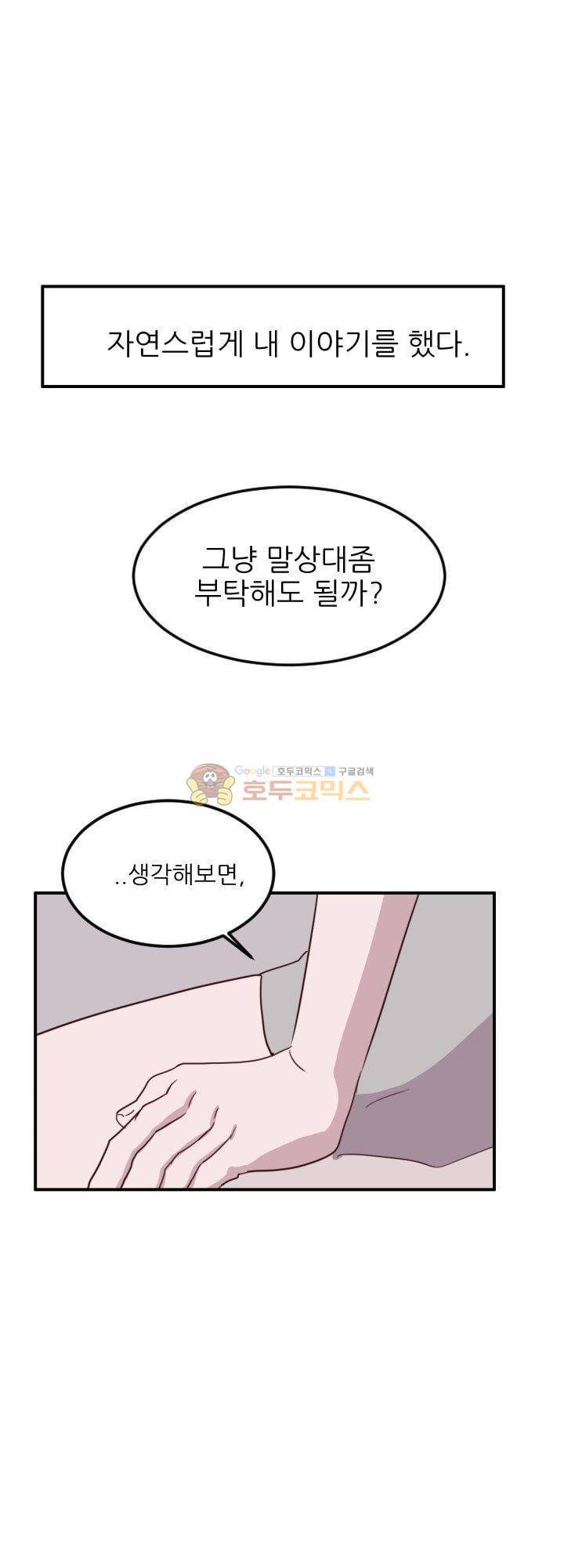 대신 전해드립니다 14화 20