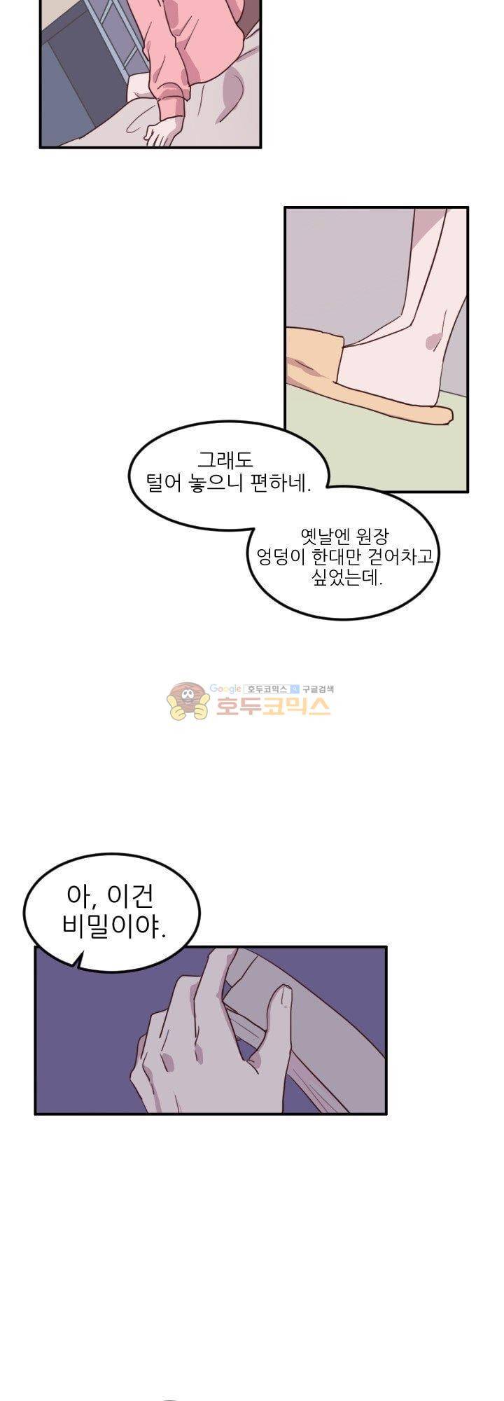 대신 전해드립니다 14화 22