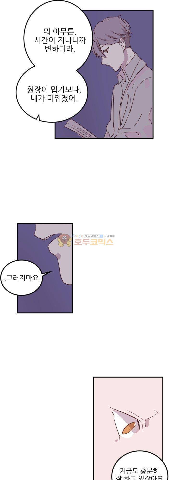 대신 전해드립니다 14화 23