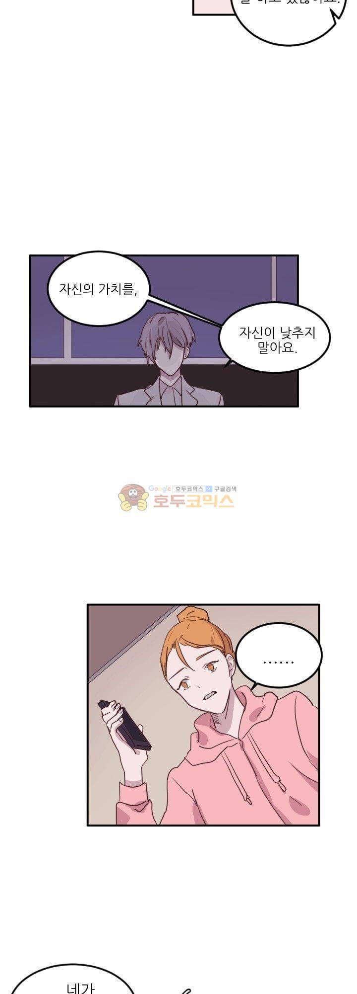 대신 전해드립니다 14화 24