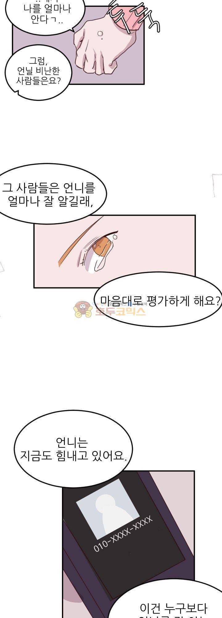대신 전해드립니다 14화 25