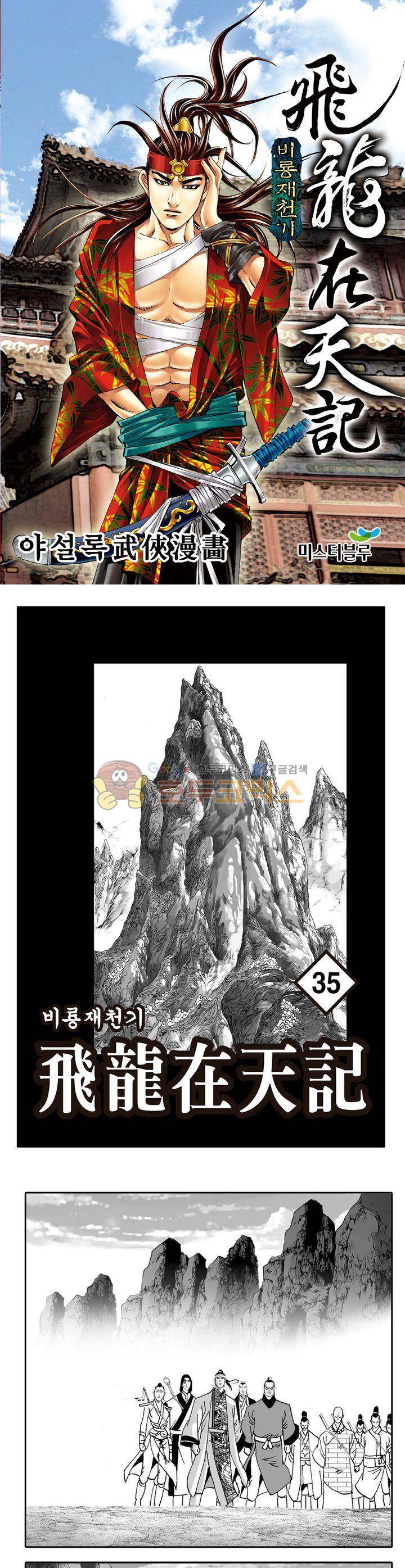 비룡재천기 35권 1
