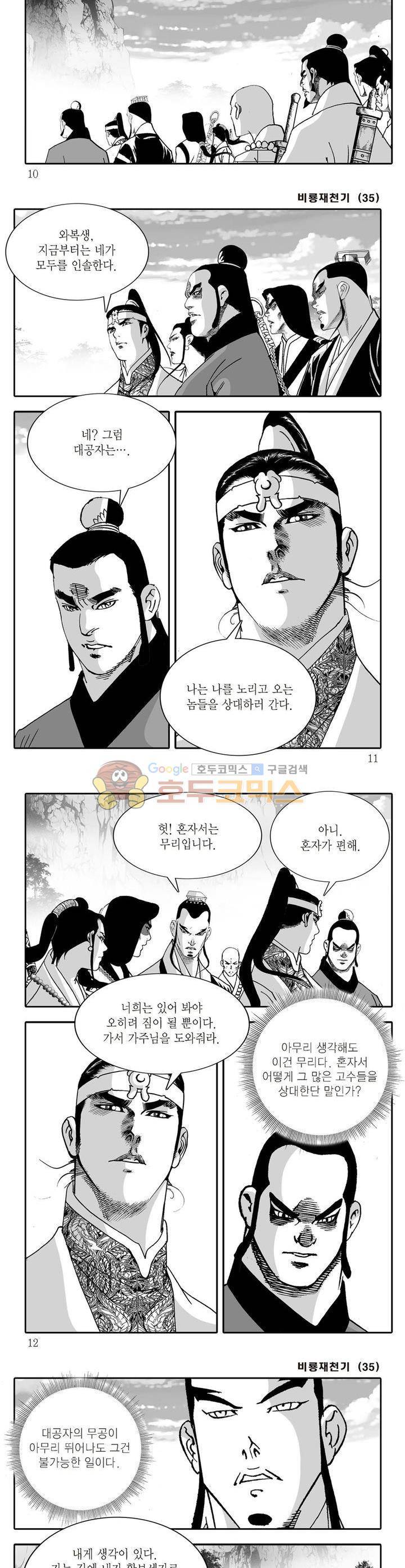 비룡재천기 35권 2