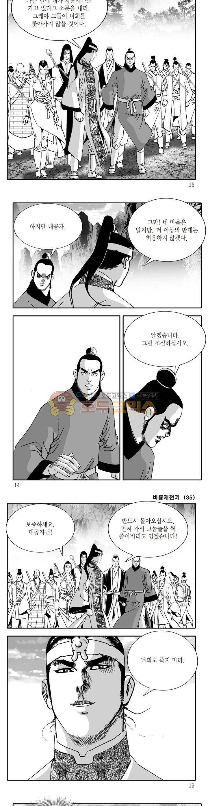 비룡재천기 35권 3