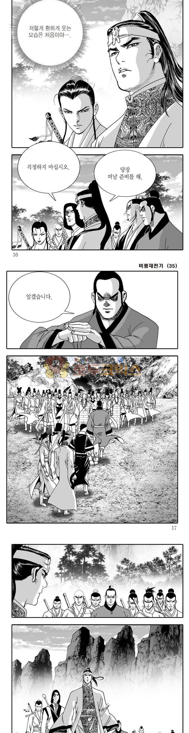 비룡재천기 35권 4