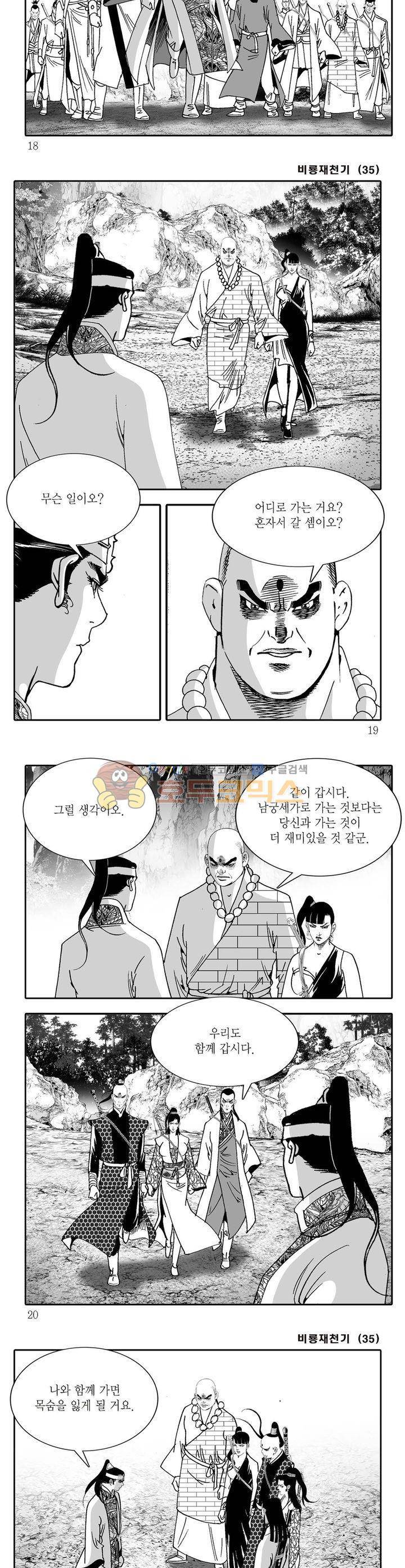 비룡재천기 35권 5