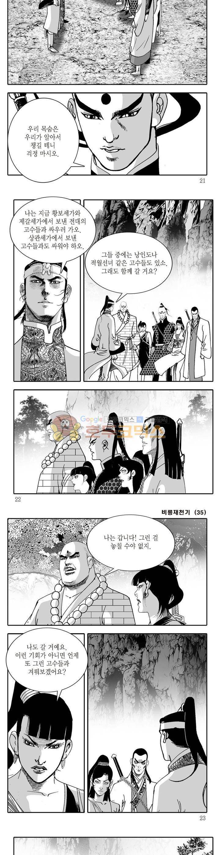 비룡재천기 35권 6