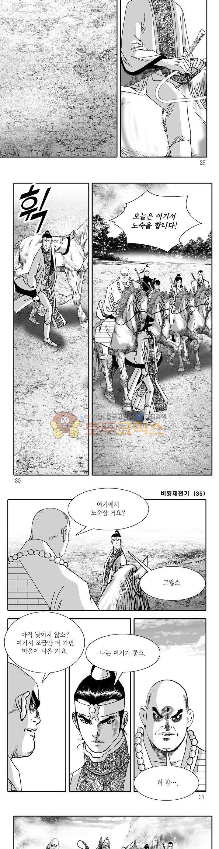 비룡재천기 35권 9