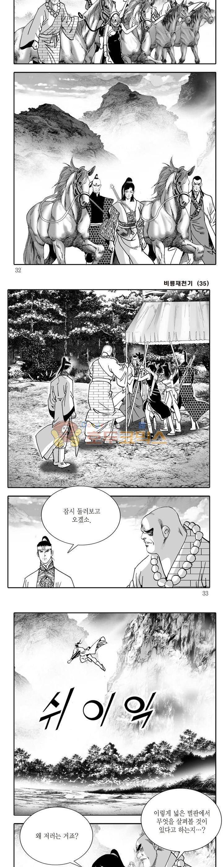 비룡재천기 35권 10