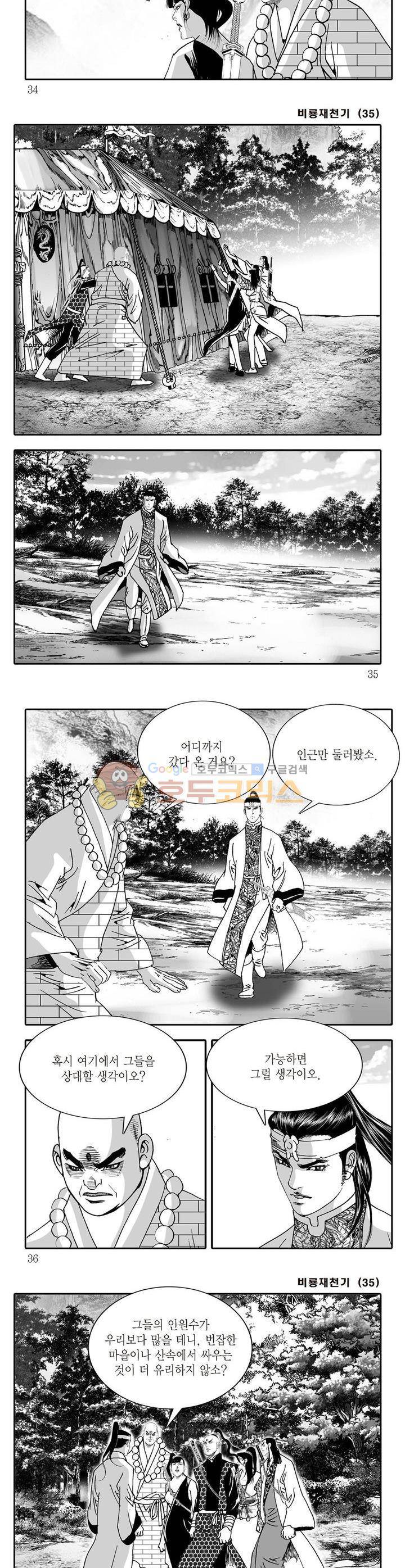 비룡재천기 35권 11
