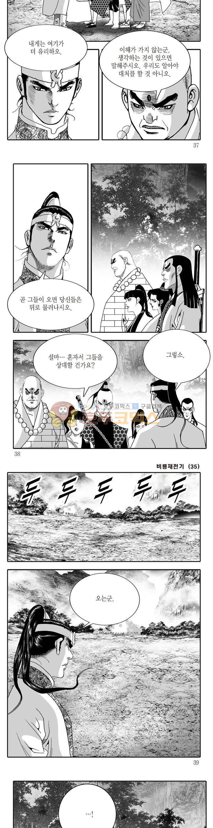 비룡재천기 35권 12
