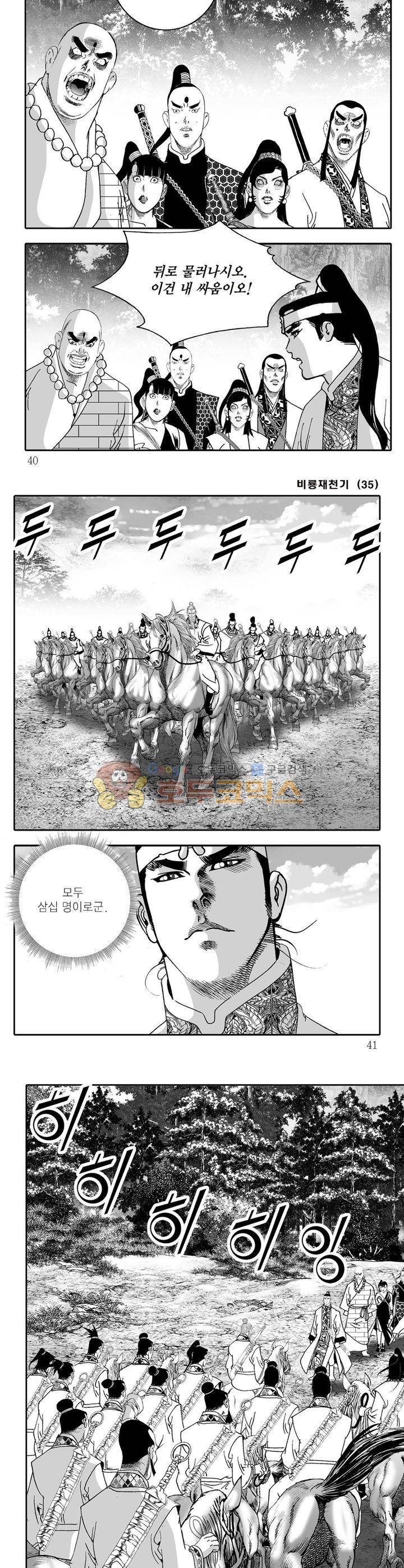 비룡재천기 35권 13
