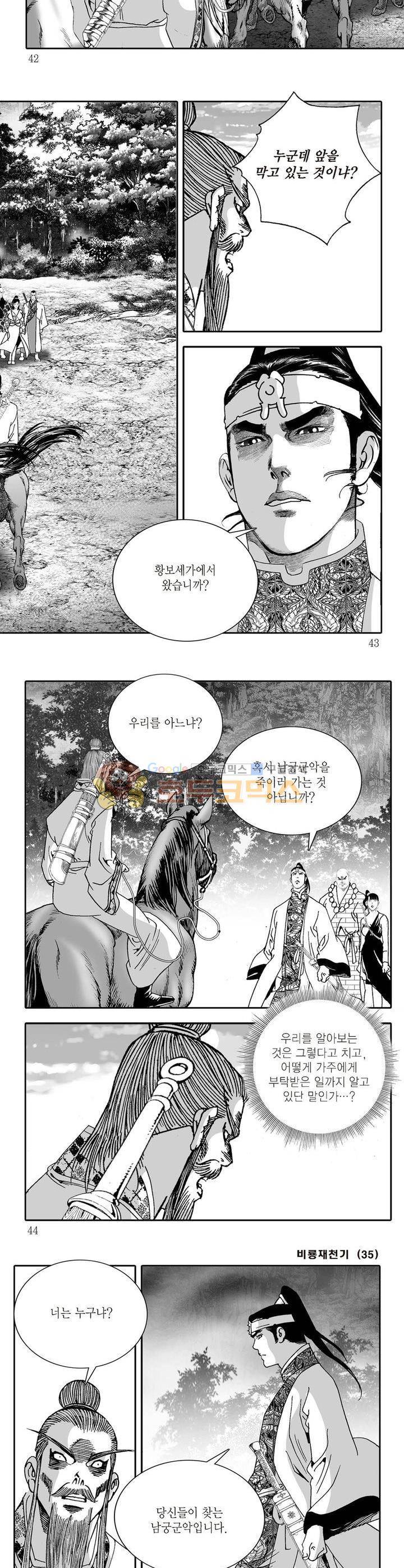 비룡재천기 35권 14
