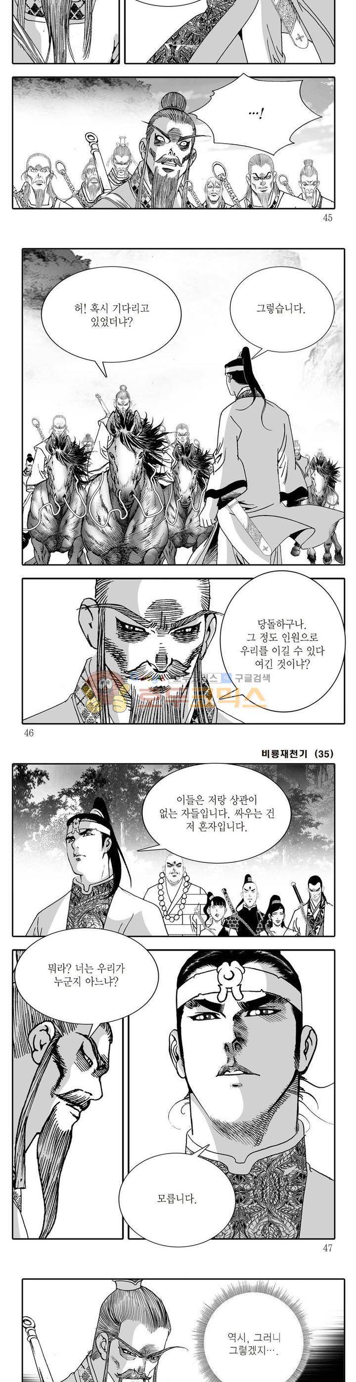 비룡재천기 35권 15