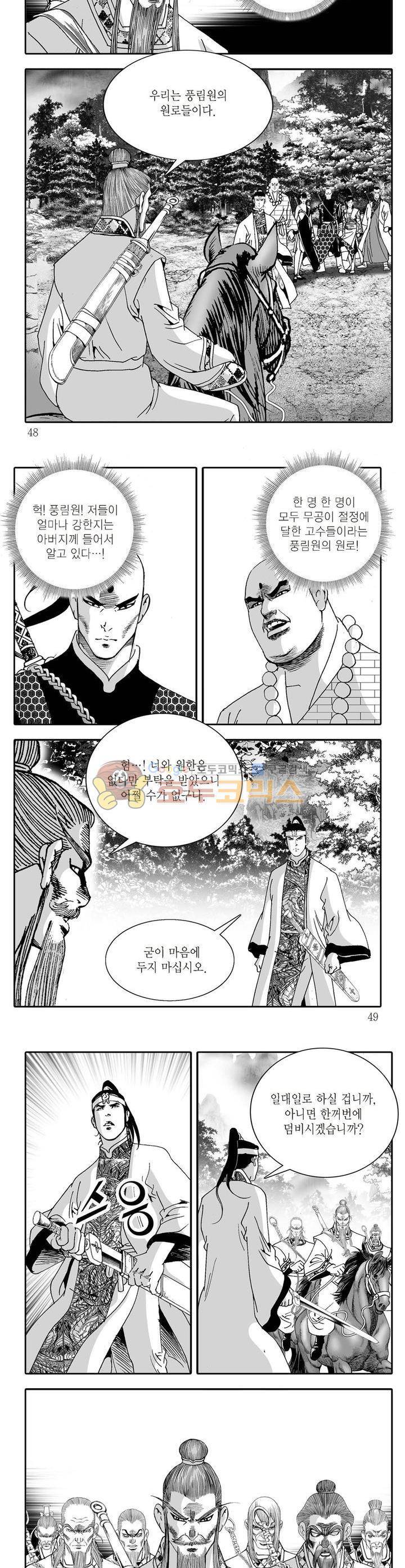 비룡재천기 35권 16